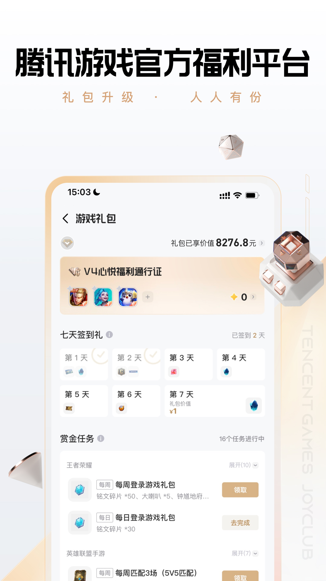 腾讯心悦俱乐部图4