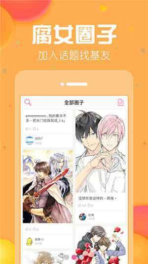 香香腐宅boylove免费图3
