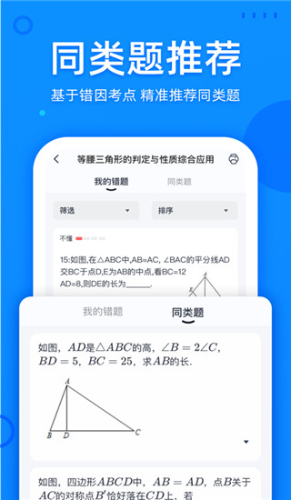 喵喵错题图2