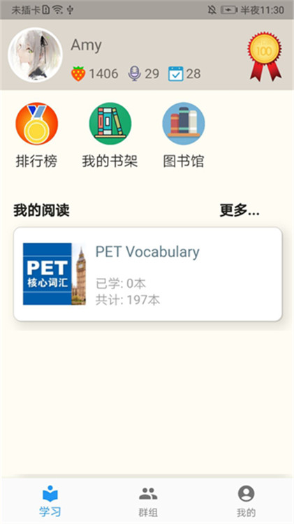 趣趣英语图4