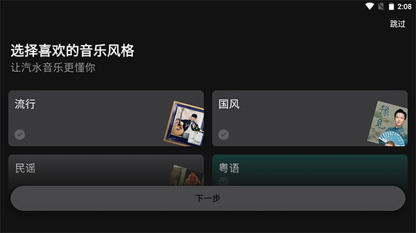 汽水音乐车机版图2