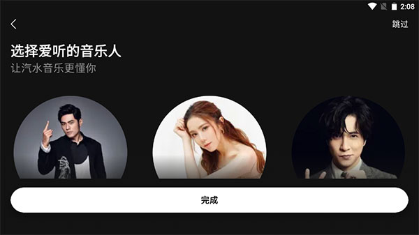 汽水音乐车机版图4