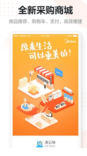 美云销图2