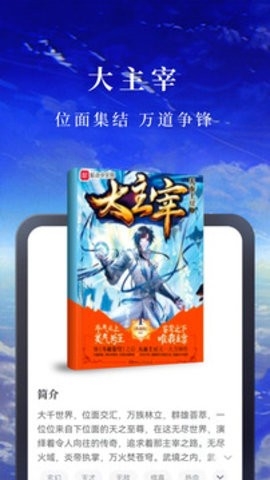 淘小说听书插件图1