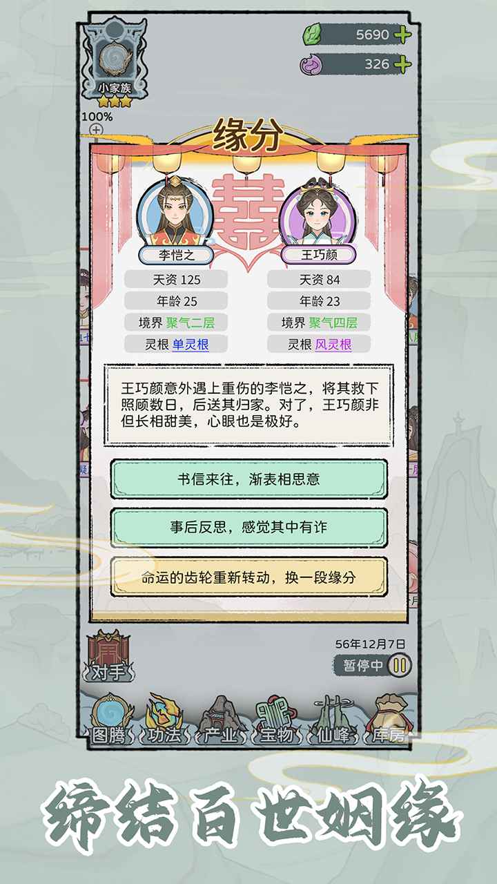 修仙世家模拟器图3