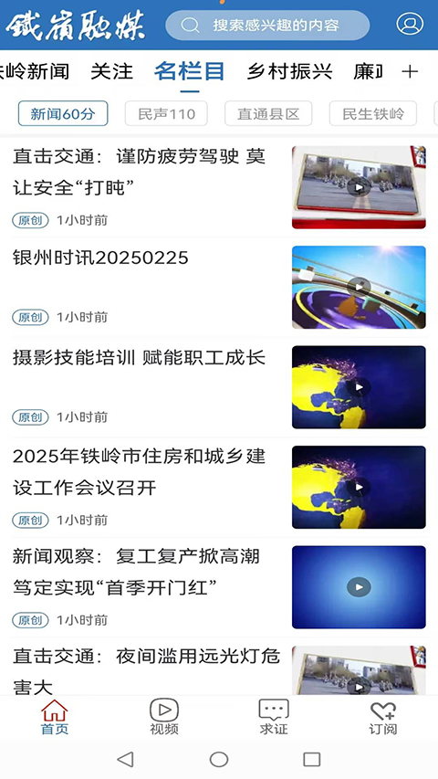 铁岭发布图2