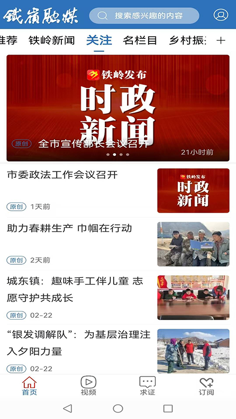 铁岭发布图4