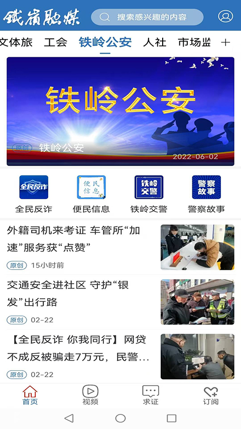 铁岭发布图3