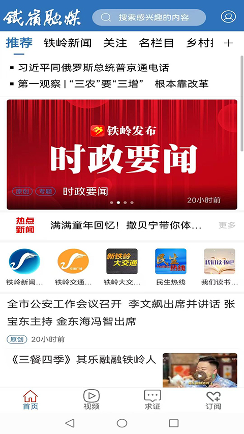 铁岭发布图5