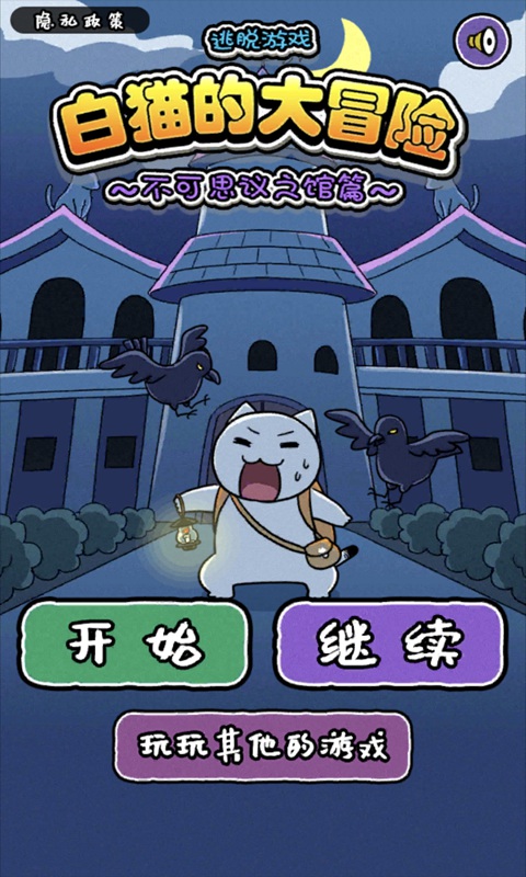 白猫大冒险2图1