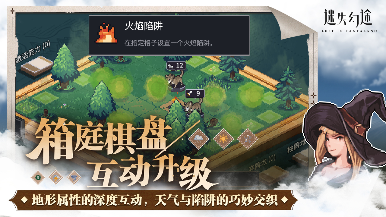 迷失幻途图1