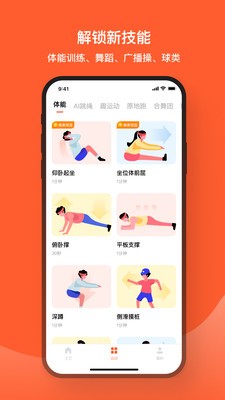 天天跳绳图1