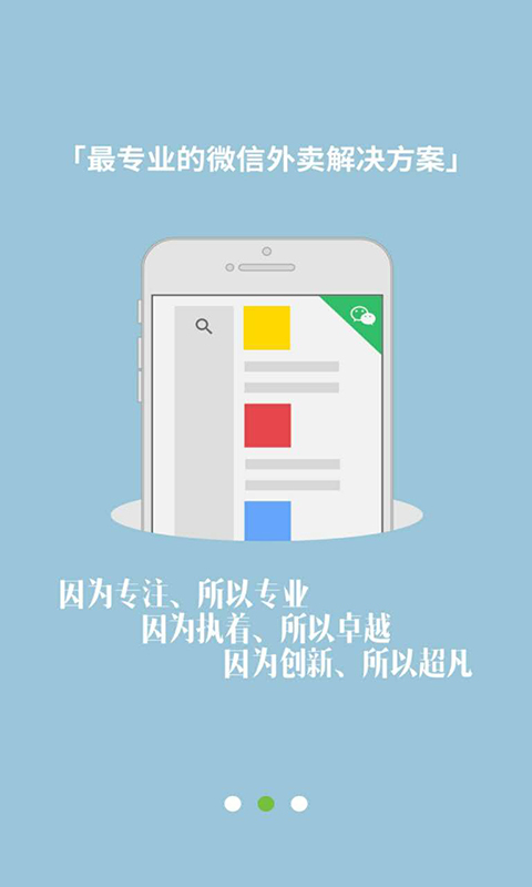 乐外卖商家版图3