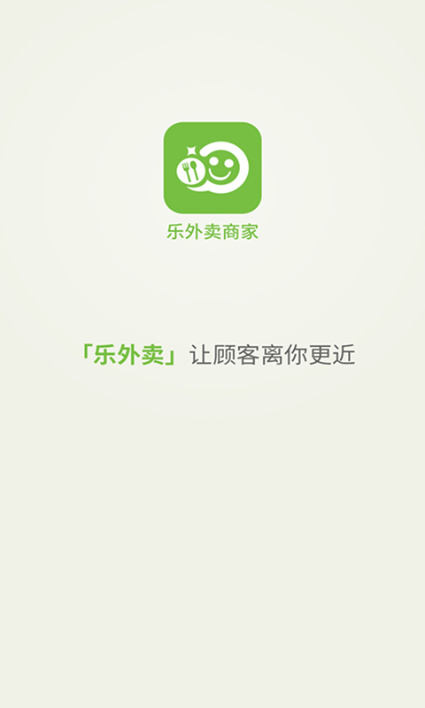 乐外卖商家版图1