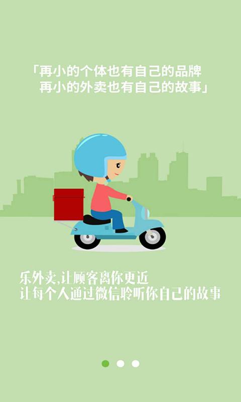 乐外卖商家版图2