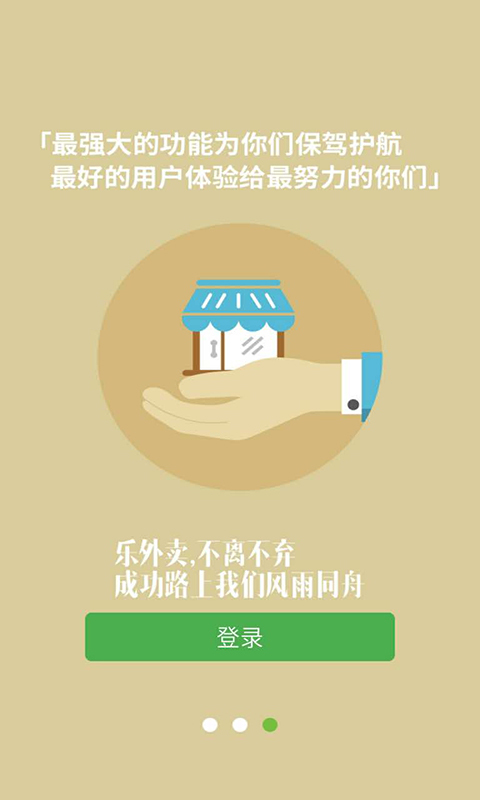 乐外卖商家版图4
