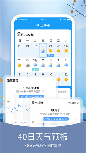 知否天气图3
