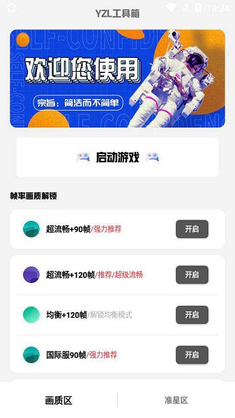 yzl工具箱2024图2