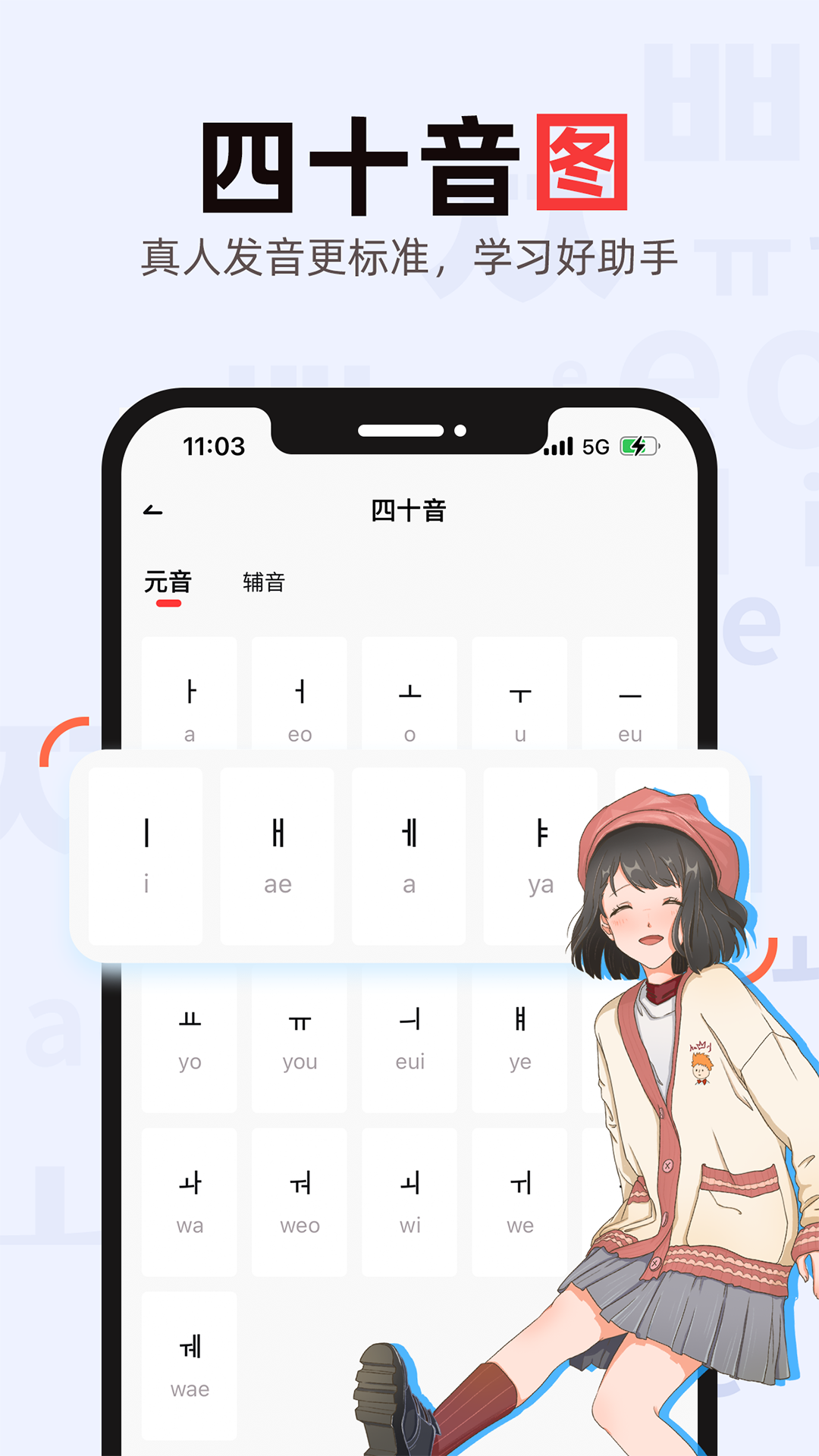 韩语GO学习背单词图4