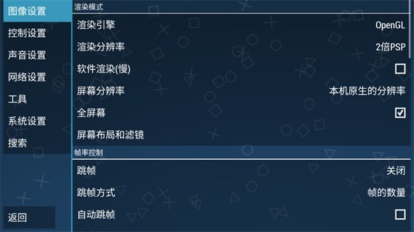 PPSSPP模拟器图3