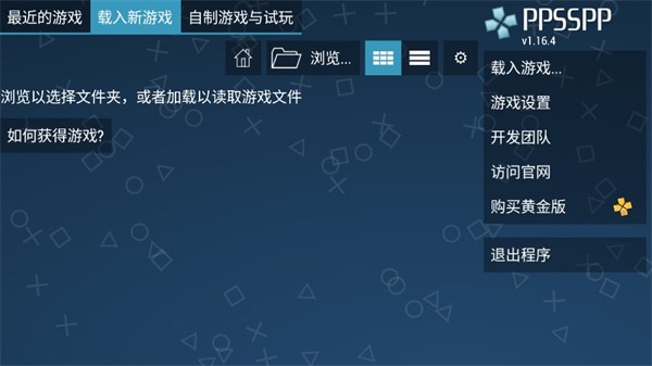 PPSSPP模拟器图2