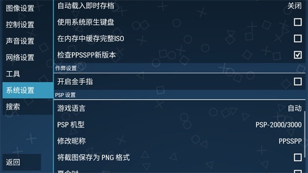 PPSSPP模拟器图1