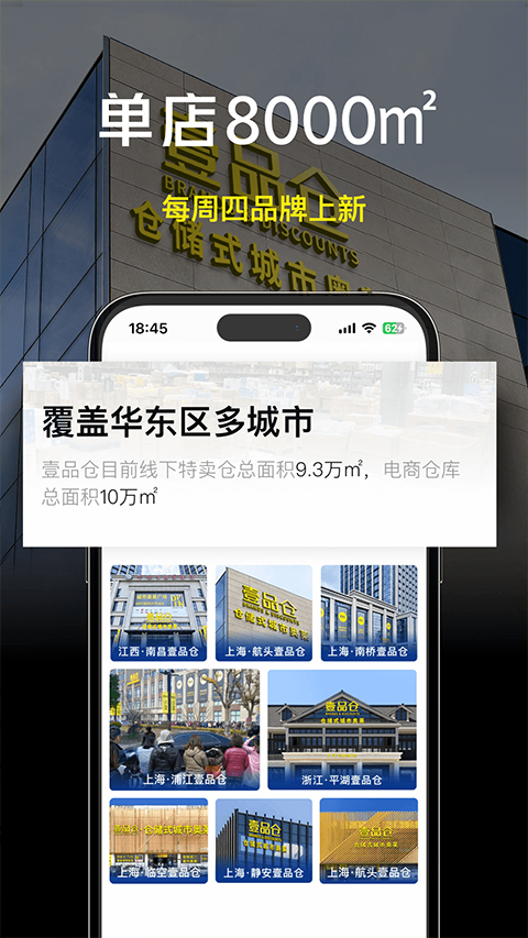 壹品仓网上商城图3