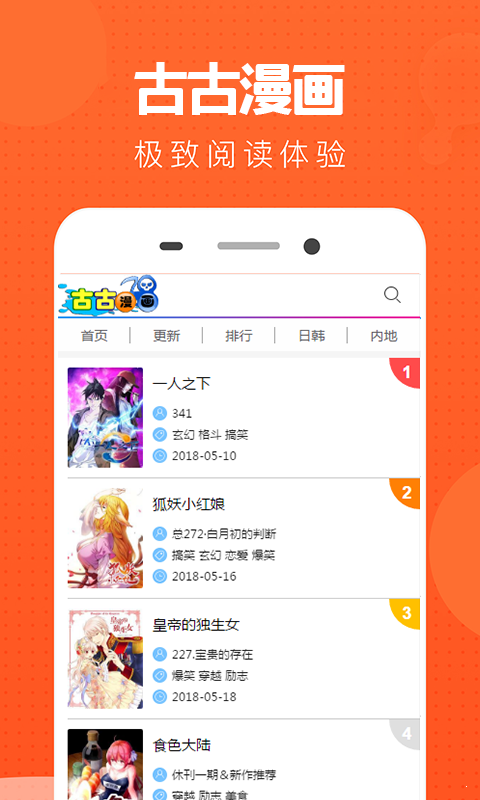 古古漫画图2