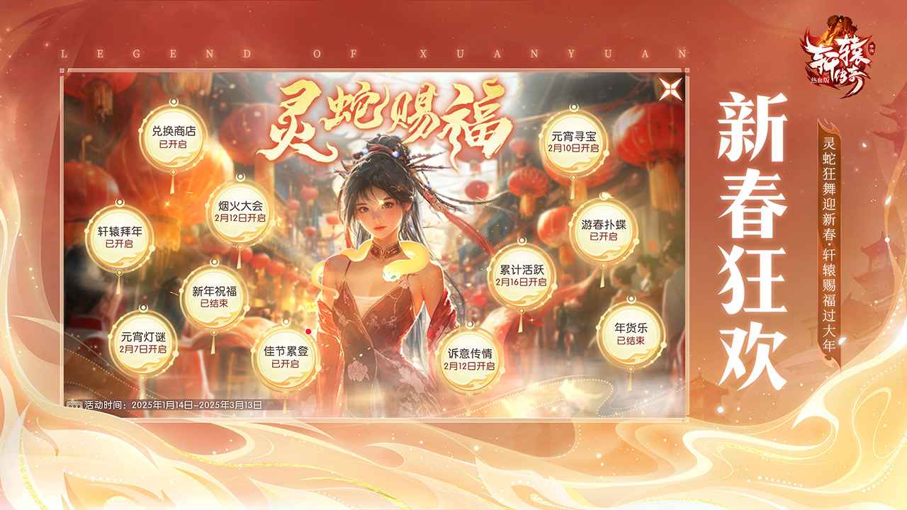 轩辕传奇图1