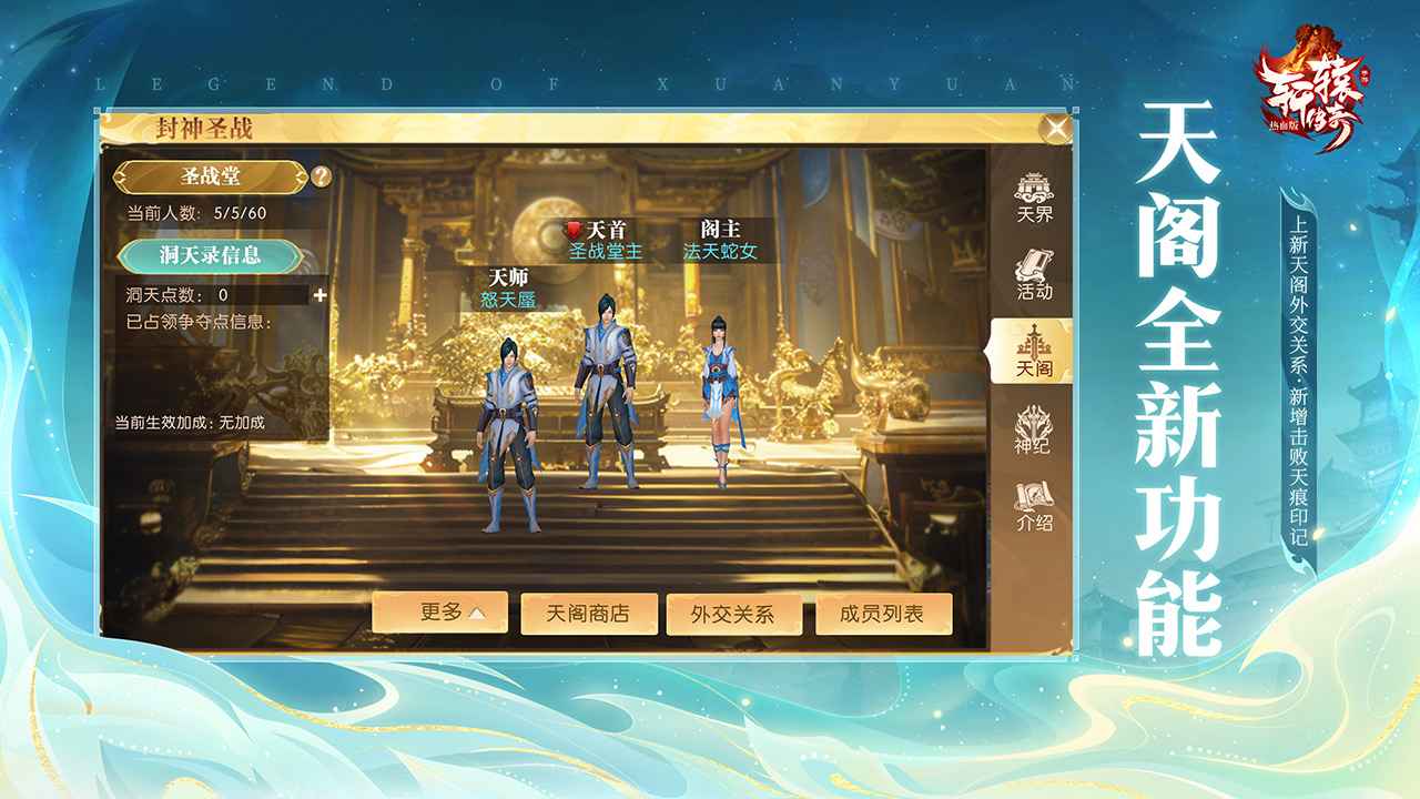 轩辕传奇图4