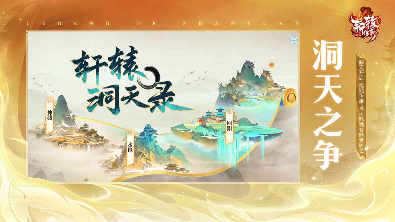 轩辕传奇图3
