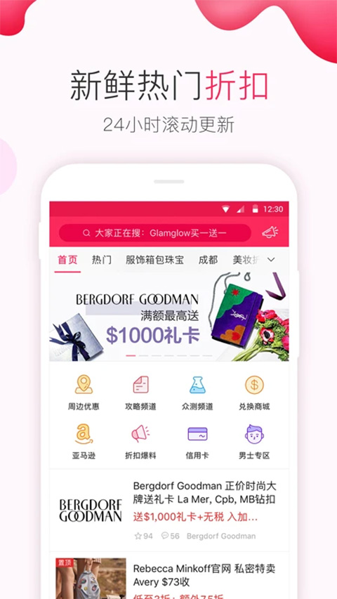 北美省钱快报图1