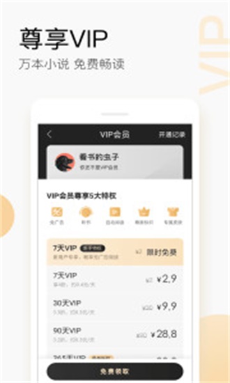 搜狗阅读小说图2