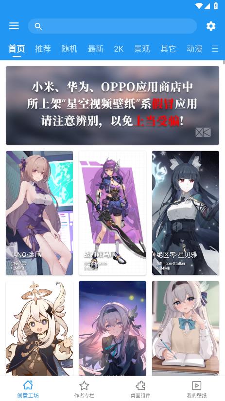星空壁纸引擎图3
