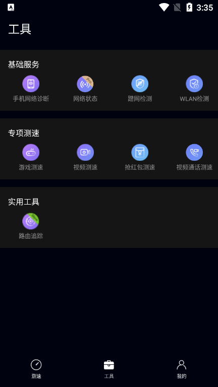 花瓣测速软件图3