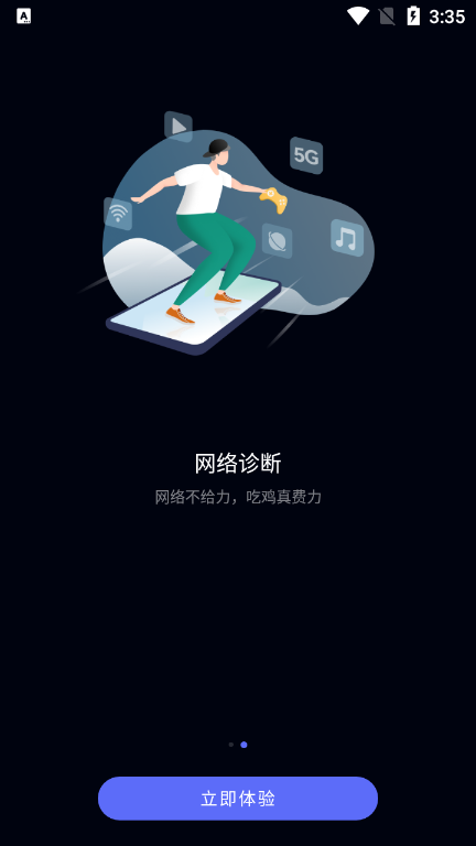 花瓣测速软件图2