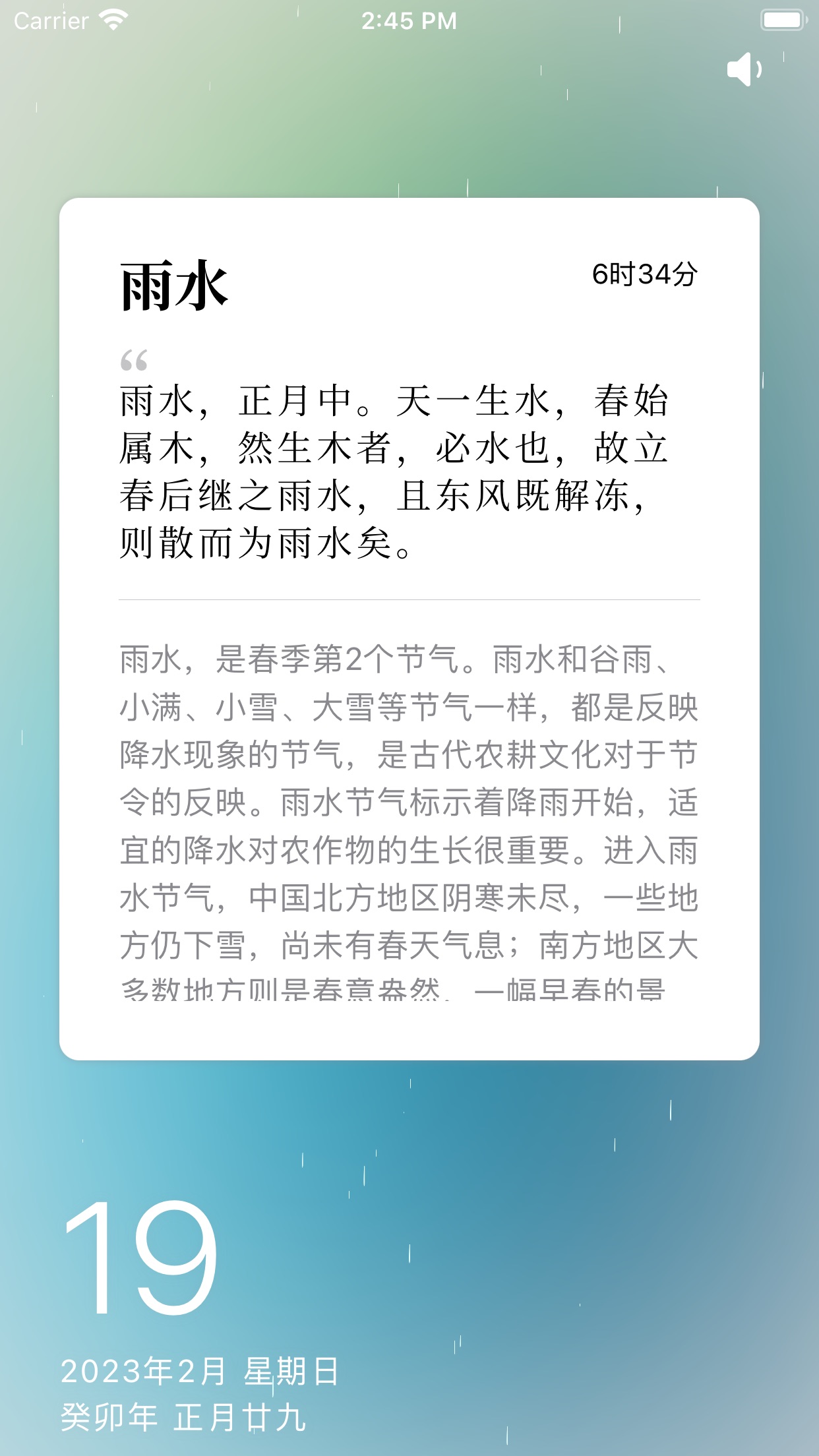 知时节图1