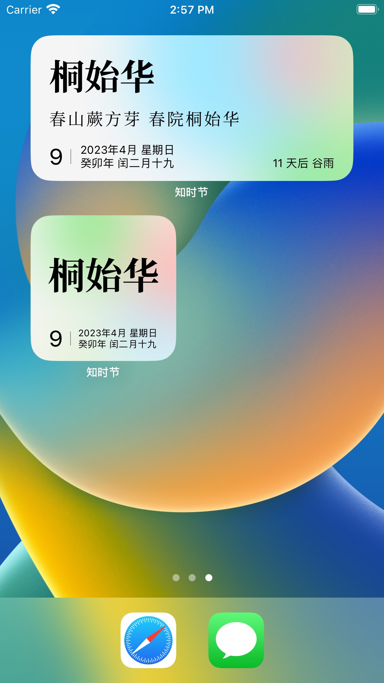 知时节图4