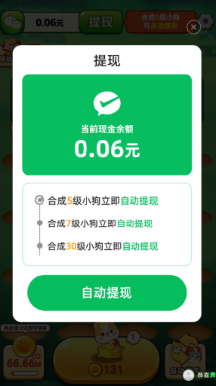 开心旺财图4