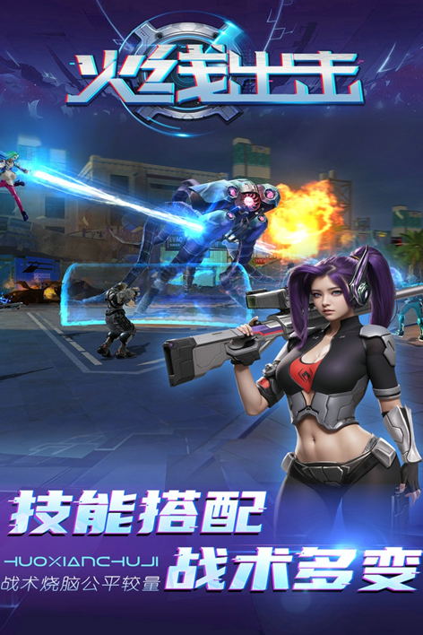 火线出击图2