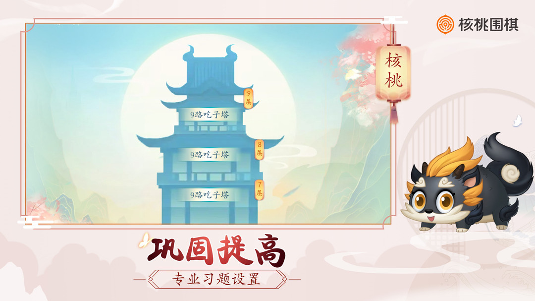 核桃围棋图2
