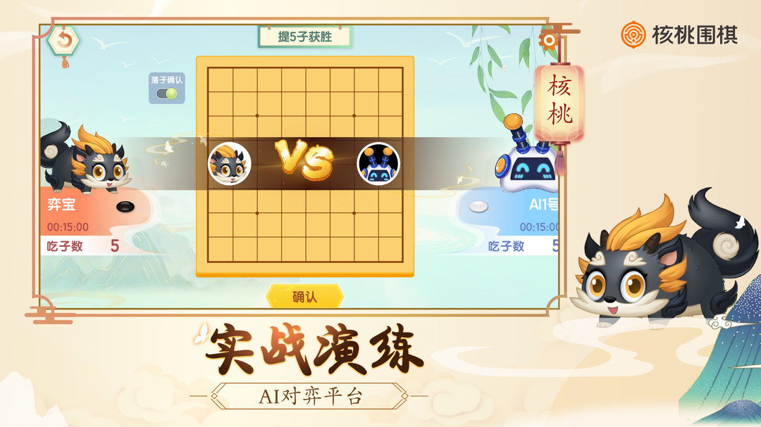 核桃围棋图4