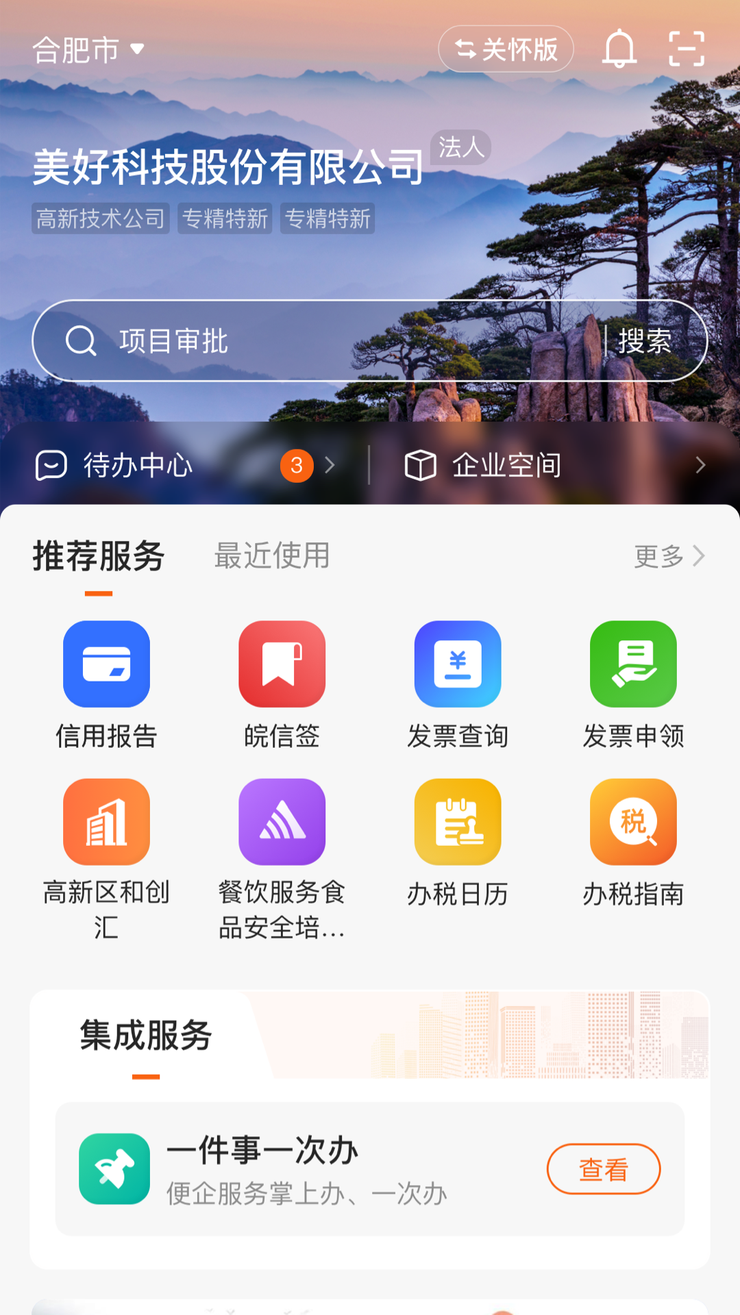 皖企通图2