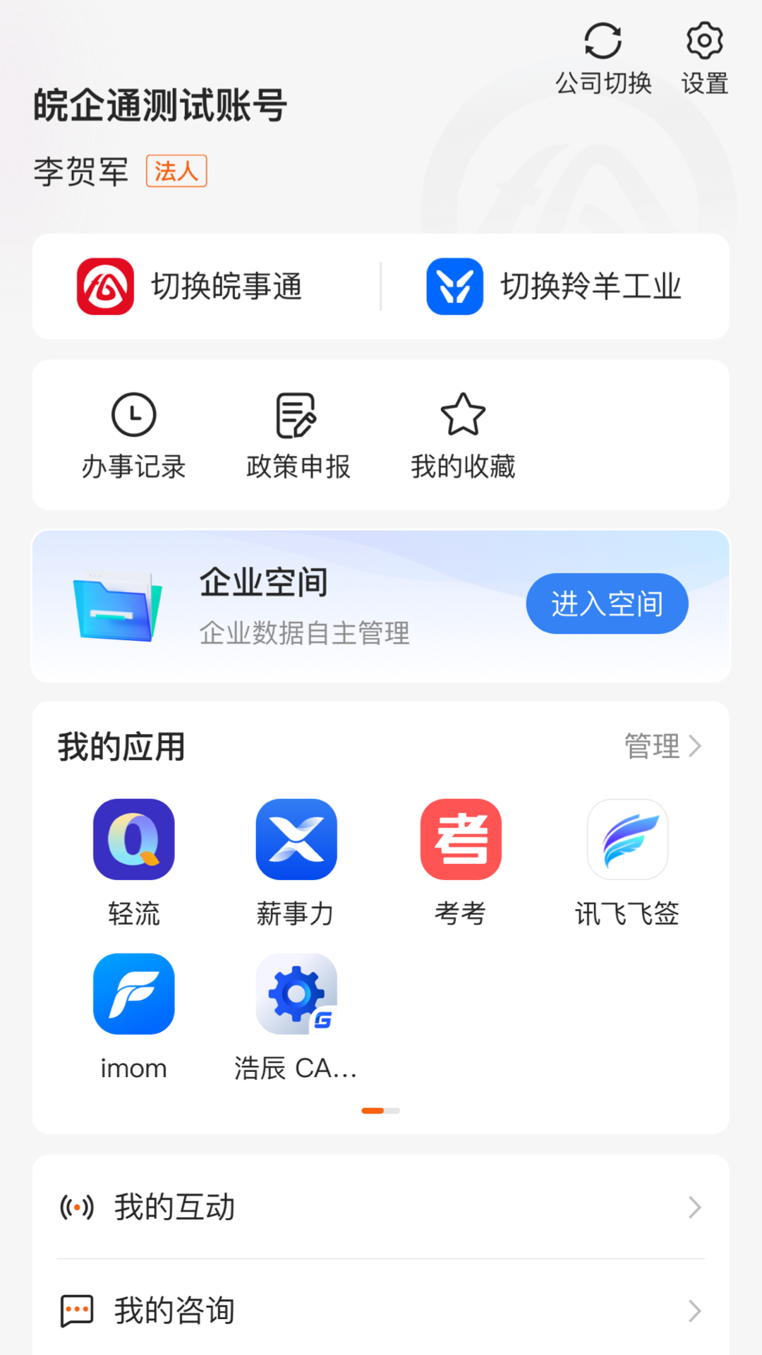 皖企通图3