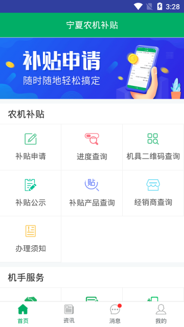 宁夏农机补贴图3