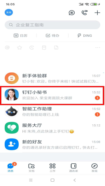 钉钉图3