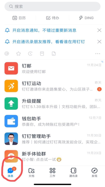 钉钉图2