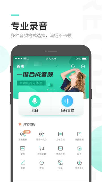 录音大师图1