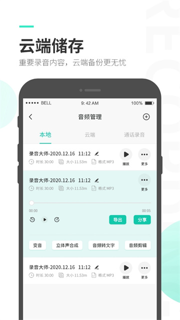 录音大师图2