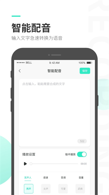 录音大师图3